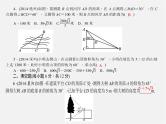第1套 28.2 解直角三角形及其应用周周清课件