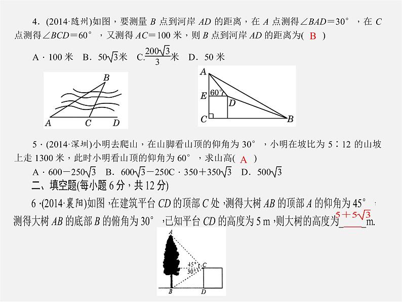 第1套 28.2 解直角三角形及其应用周周清课件03