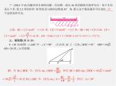 第1套 28.2 解直角三角形及其应用周周清课件