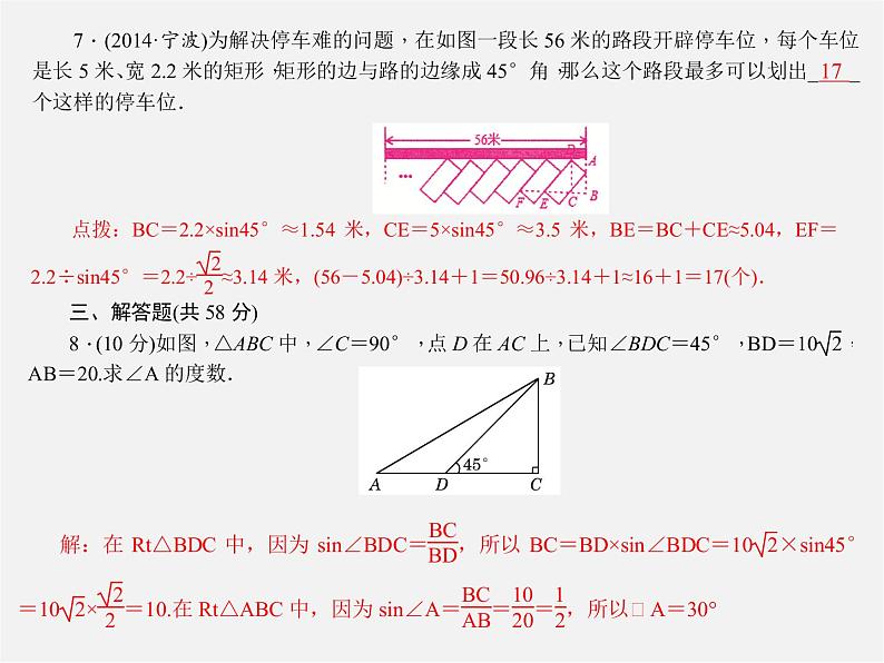 第1套 28.2 解直角三角形及其应用周周清课件04