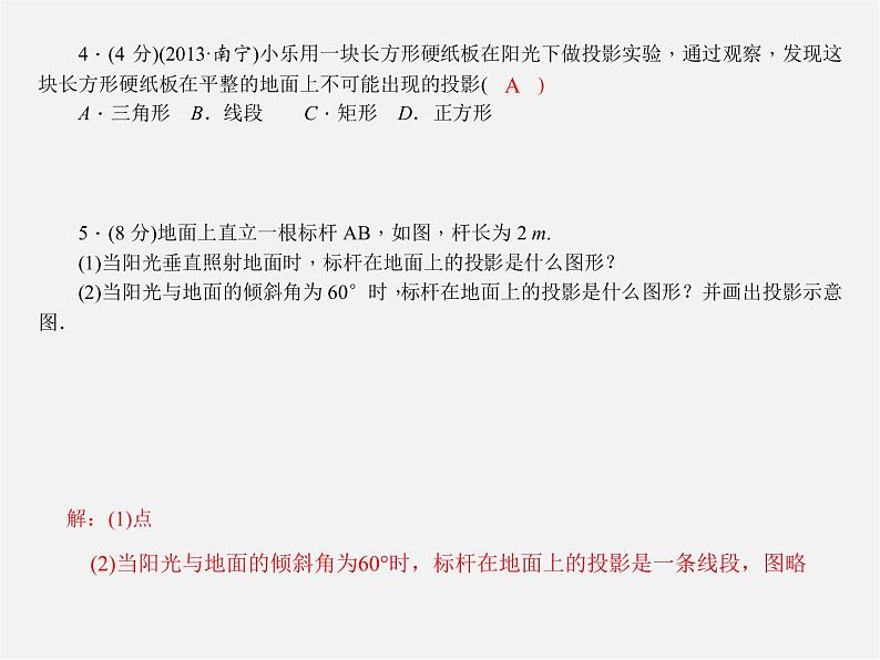 第1套 29.1.1 平行投影与中心投影课件04