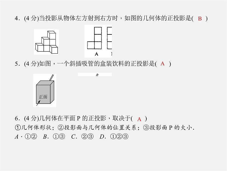 第1套 29.1.2 正投影及其性质课件第4页