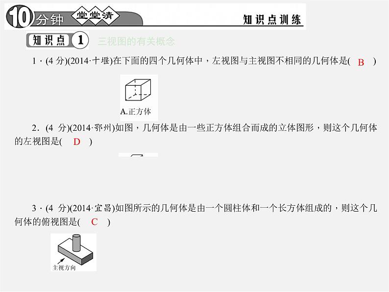 第1套 29.2.1 三视图课件03