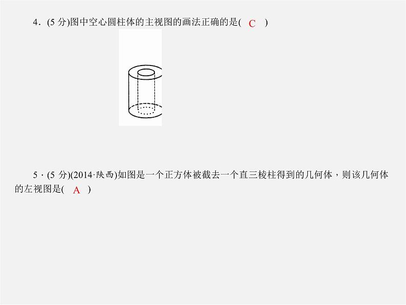 第1套 29.2.1 三视图课件04