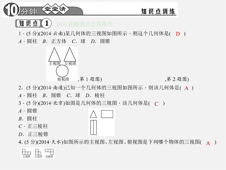 第1套 29.2.2 由三视图确定物体的形状课件第3页