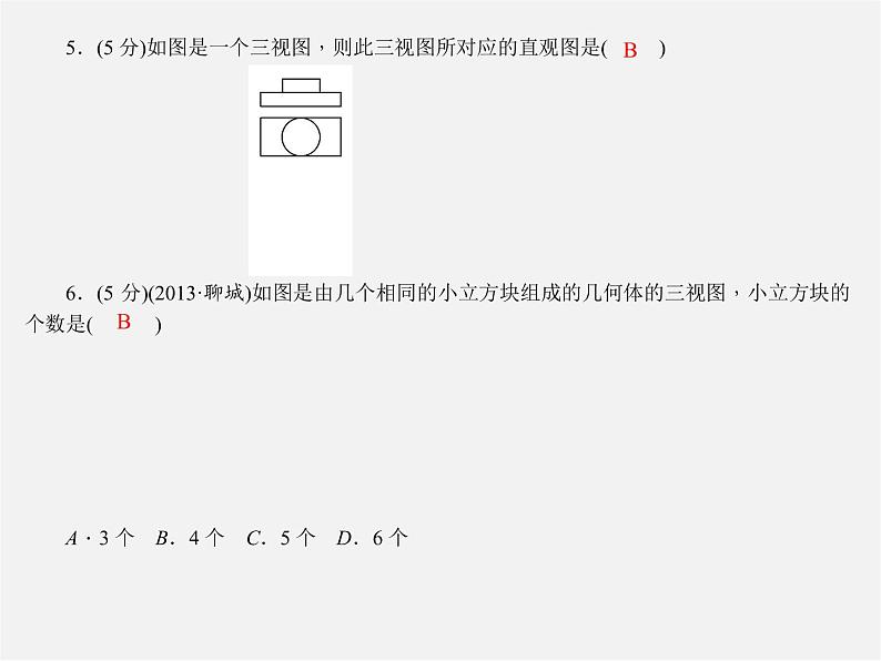 第1套 29.2.2 由三视图确定物体的形状课件第4页