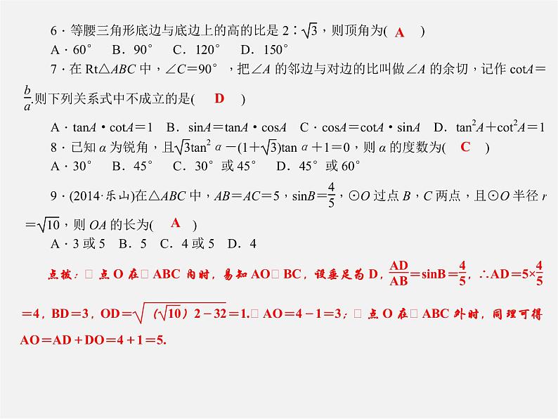 第1套 第二十八章 锐角三角函数单元清课件03