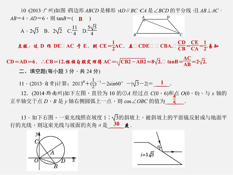 第1套 第二十八章 锐角三角函数单元清课件04