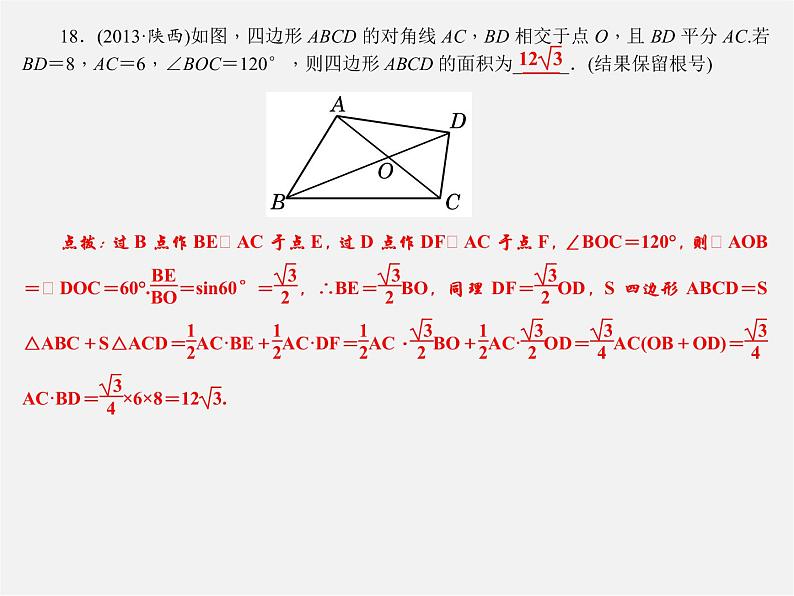 第1套 第二十八章 锐角三角函数单元清课件06