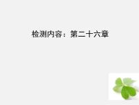 初中数学人教版九年级下册第二十六章 反比例函数26.1 反比例函数26.1.1 反比例函数教案配套课件ppt