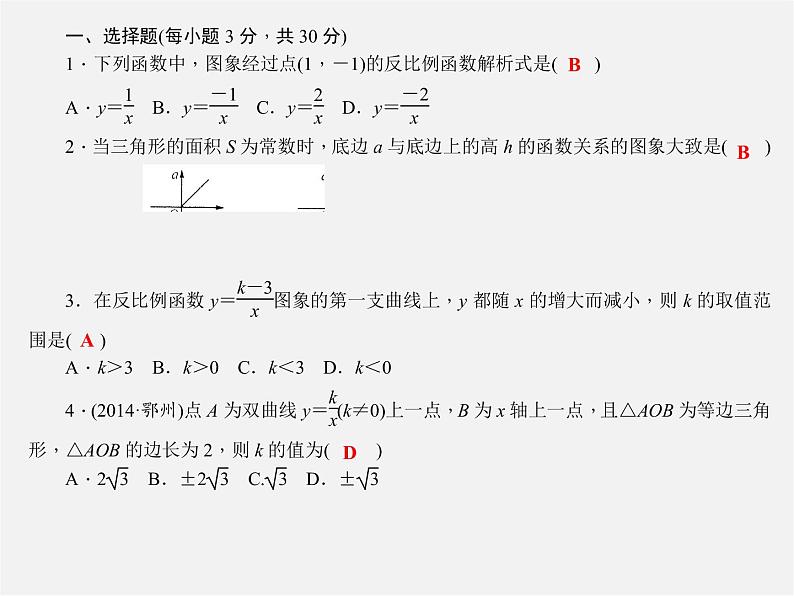 第1套 第二十六章 反比例函数单元清课件02