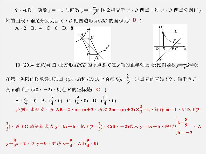 第1套 第二十六章 反比例函数单元清课件04