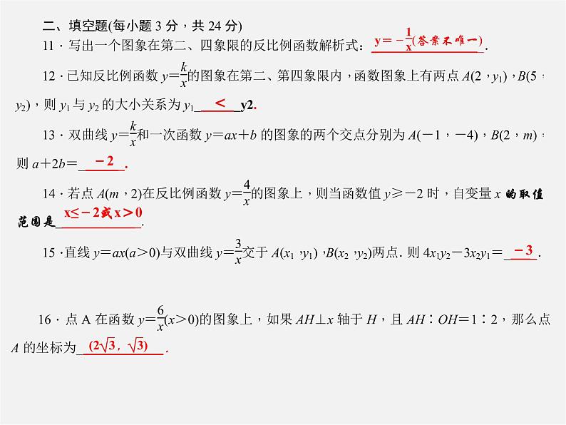 第1套 第二十六章 反比例函数单元清课件05