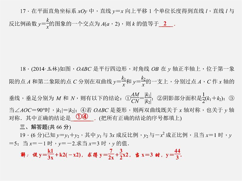 第1套 第二十六章 反比例函数单元清课件06