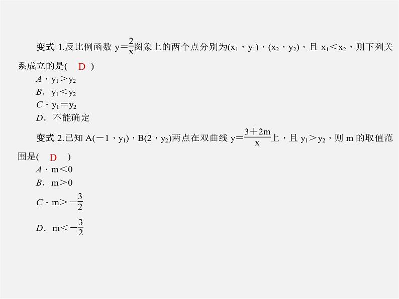 第1套 专题二 反比例函数与不等式课件第3页