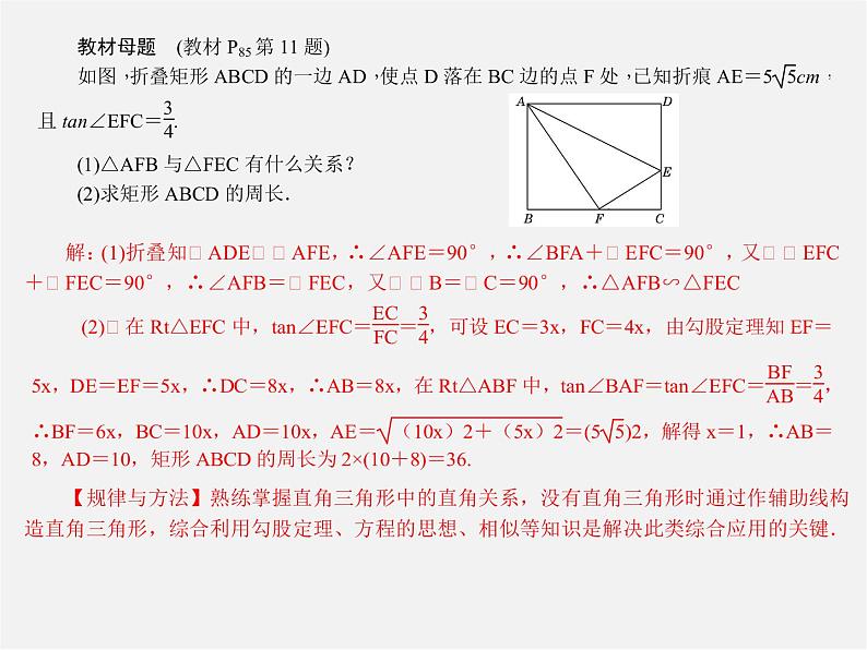 第1套 专题六 锐角三角函数与解直角三角形课件02