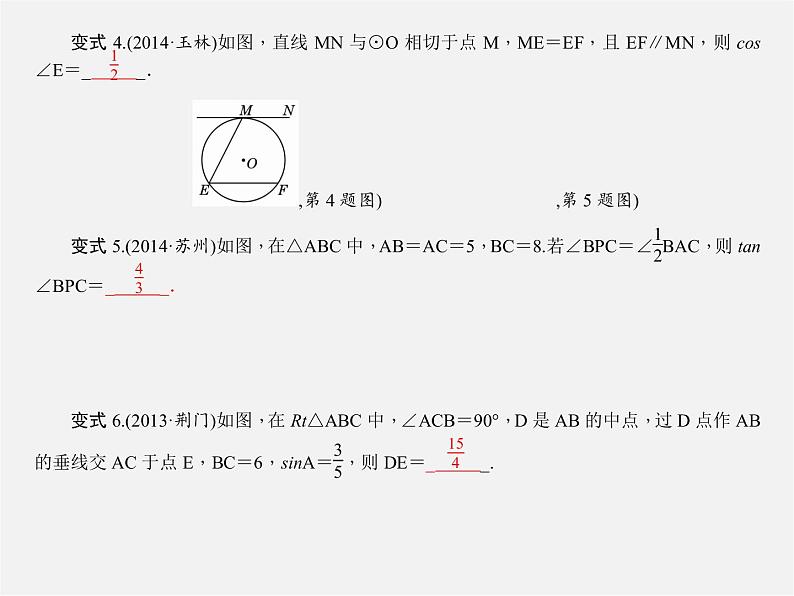 第1套 专题六 锐角三角函数与解直角三角形课件04