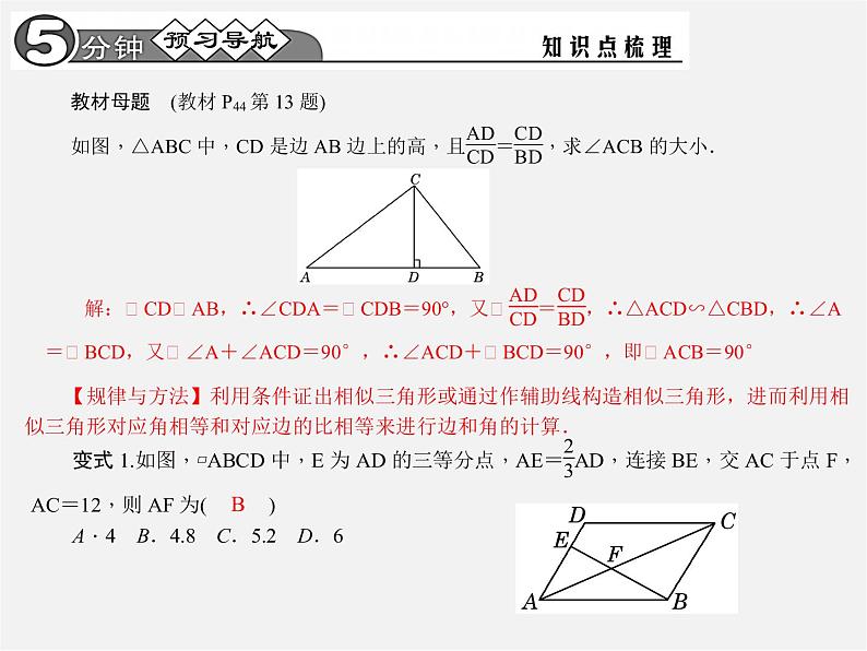 第1套 专题四 相似三角形的判定与性质课件第2页