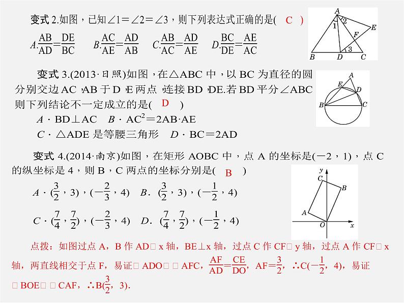 第1套 专题四 相似三角形的判定与性质课件第3页