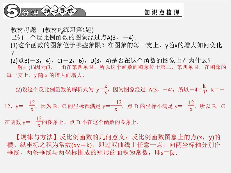 第1套 专题一 反比例函数与图形的面积课件第2页