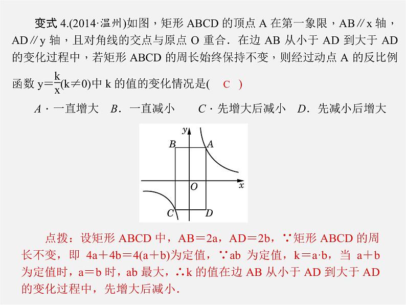 第1套 专题一 反比例函数与图形的面积课件第4页