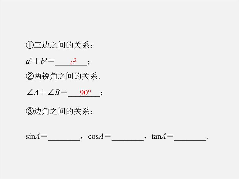 第2套 第二十八章 28.2 解直角三角形及其应用课件第3页