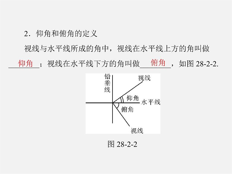 第2套 第二十八章 28.2 解直角三角形及其应用课件第4页