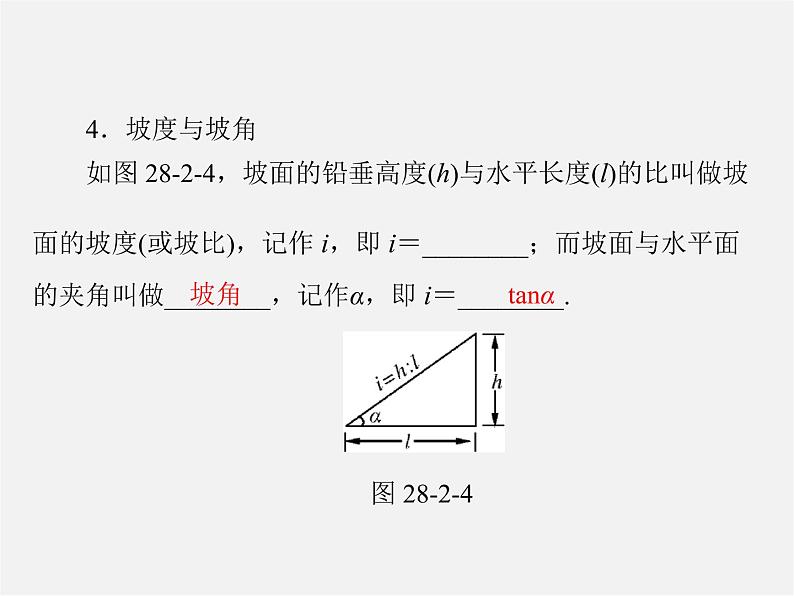 第2套 第二十八章 28.2 解直角三角形及其应用课件第6页