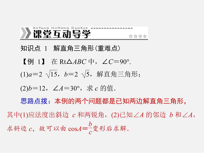 第2套 第二十八章 28.2 解直角三角形及其应用课件第7页