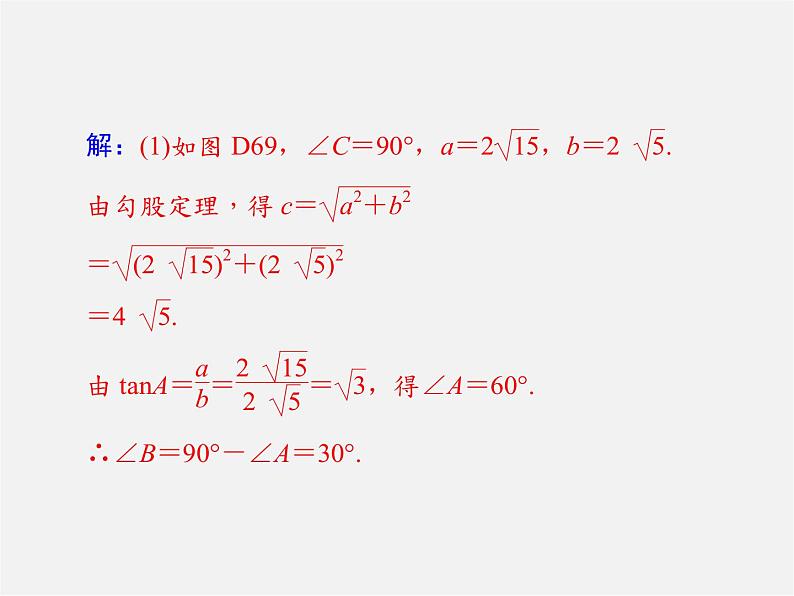 第2套 第二十八章 28.2 解直角三角形及其应用课件第8页