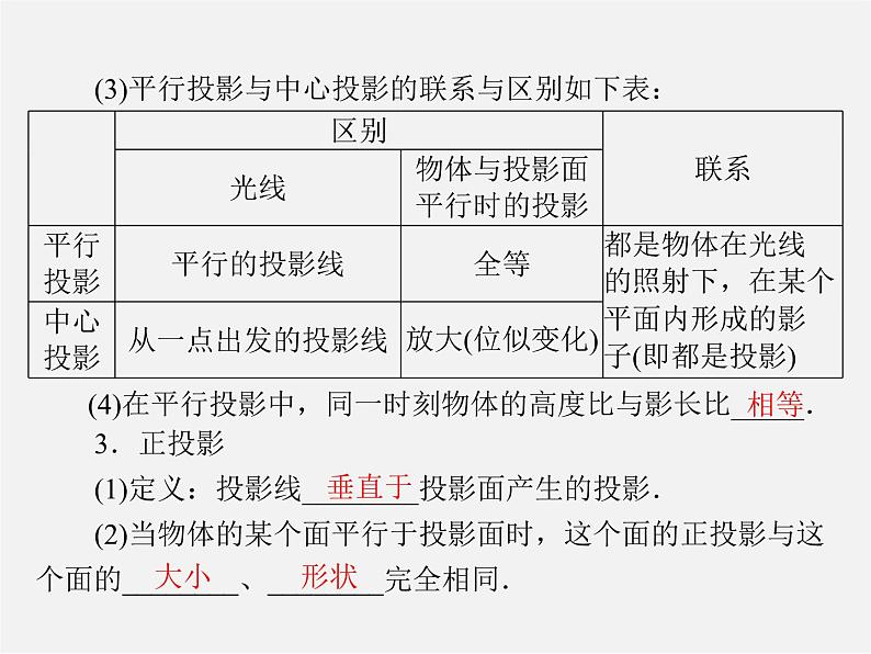 第2套 第二十九章 29.1 投影课件03