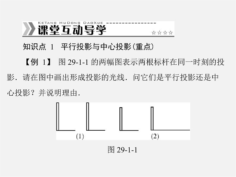 第2套 第二十九章 29.1 投影课件04