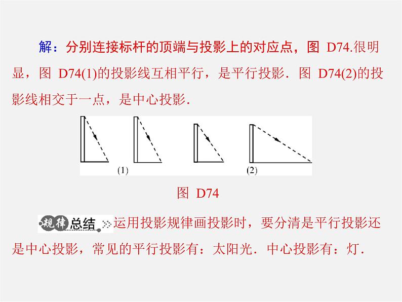 第2套 第二十九章 29.1 投影课件05