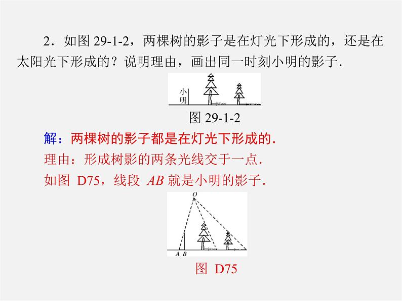 第2套 第二十九章 29.1 投影课件07