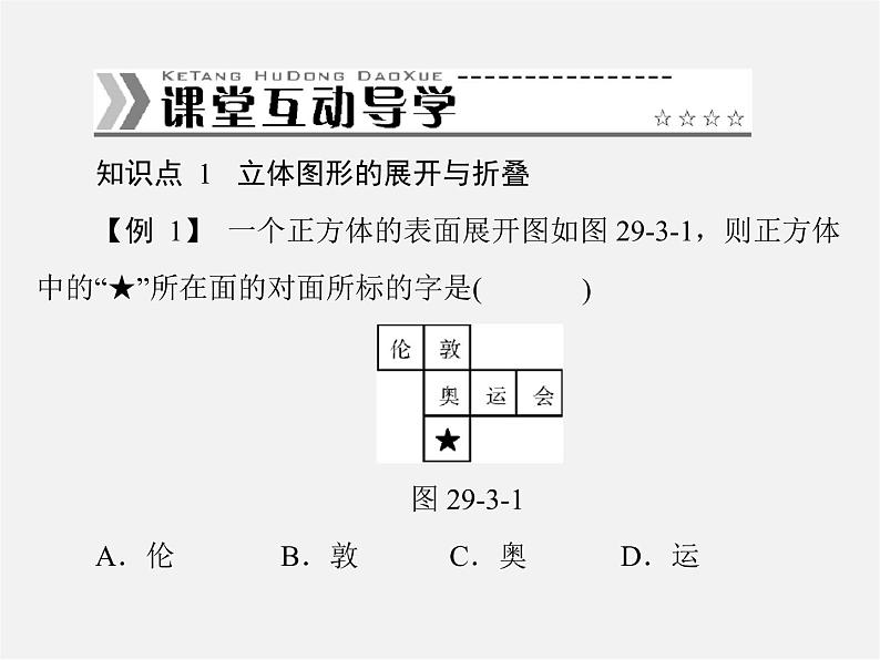 第2套 第二十九章 29.3 课题学习 制作立体模型课件第4页