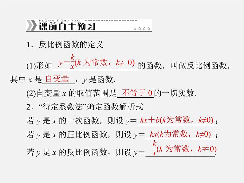 第2套 第二十六章 26.1 第1课时 反比例函数课件第2页