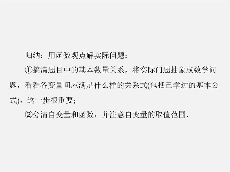 第2套 第二十六章 26.2 实际问题与反比例函数课件第3页