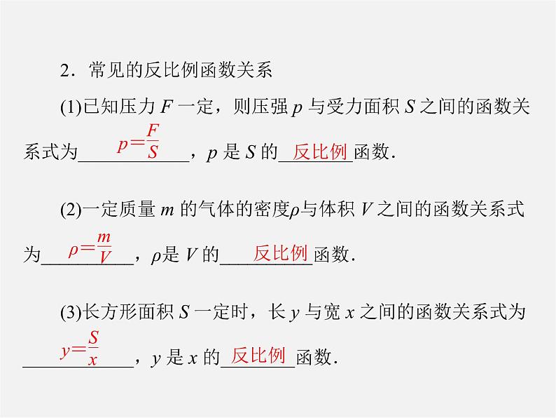 第2套 第二十六章 26.2 实际问题与反比例函数课件第4页