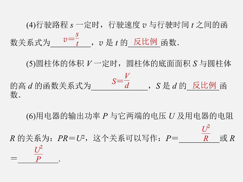 第2套 第二十六章 26.2 实际问题与反比例函数课件第5页