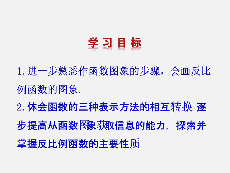 第3套 26.1 反比例函数的图象和性质课件02