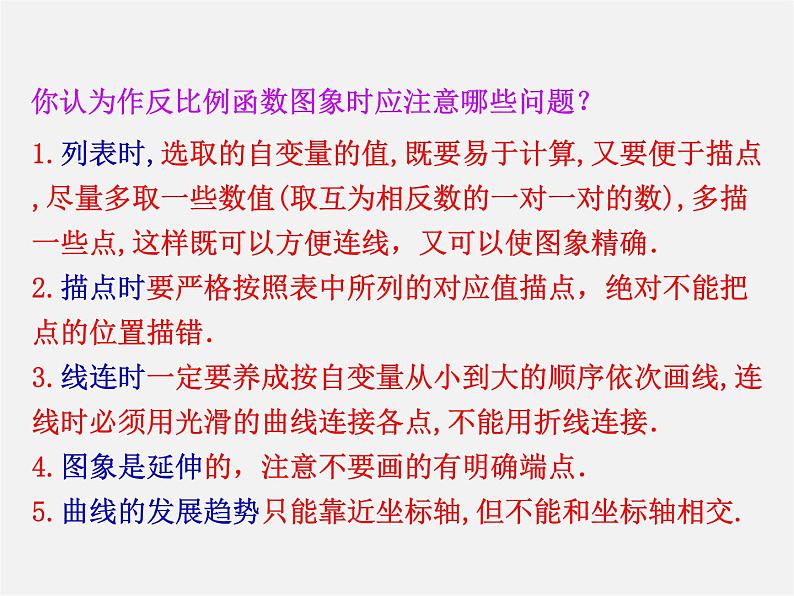 第3套 26.1 反比例函数的图象和性质课件08