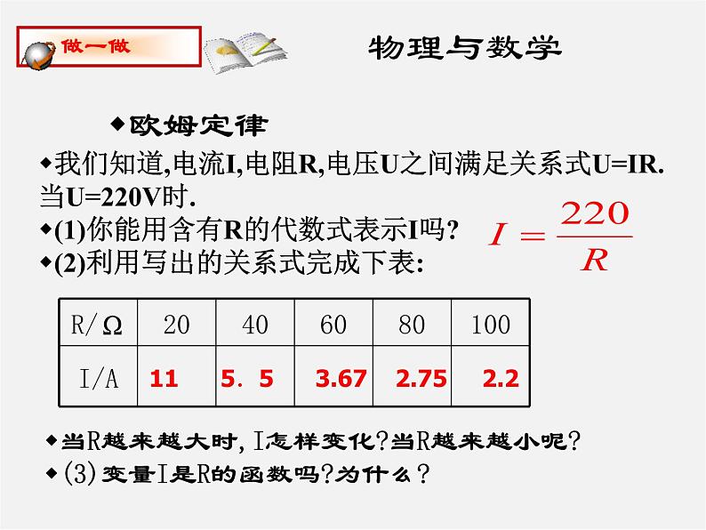 第3套 26.1 反比例函数的意义课件第3页