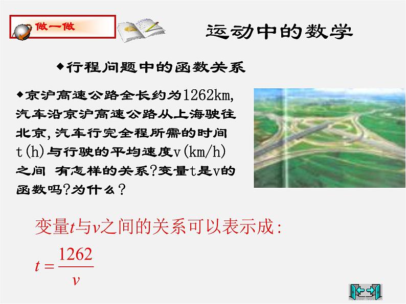 第3套 26.1 反比例函数的意义课件第4页