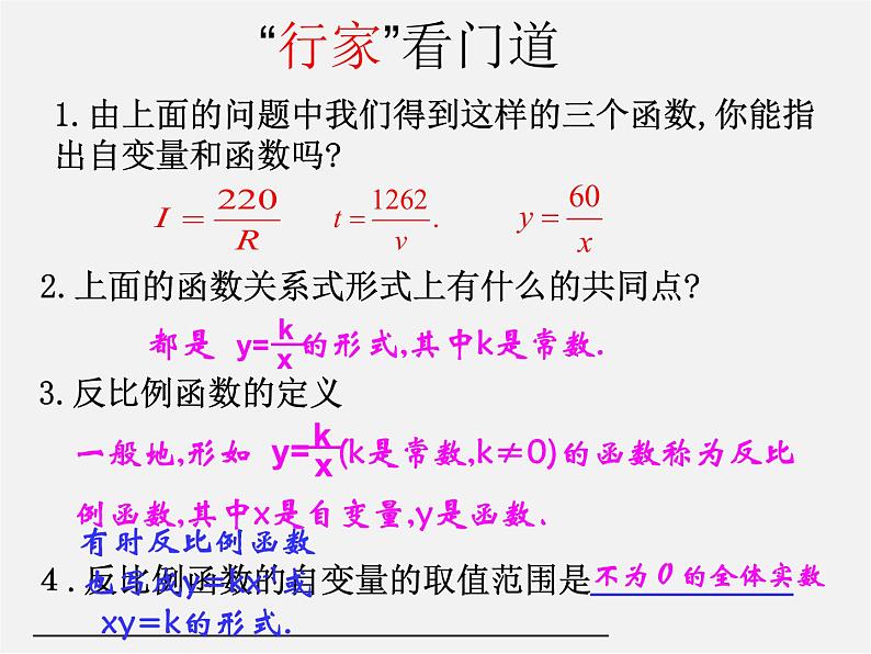 第3套 26.1 反比例函数的意义课件第6页