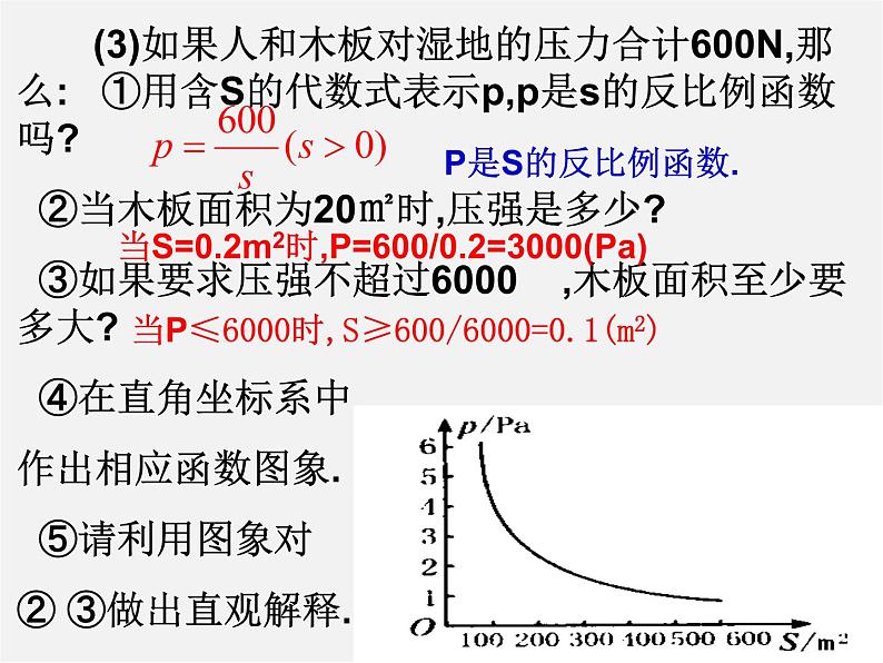 第3套 26.2 实际问题与反比例函数课件第3页