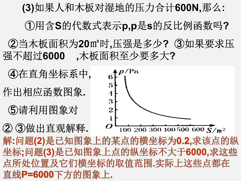 第3套 26.2 实际问题与反比例函数课件第4页