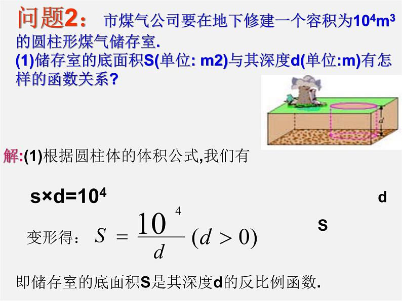 第3套 26.2 实际问题与反比例函数课件第5页