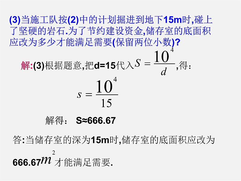 第3套 26.2 实际问题与反比例函数课件第7页