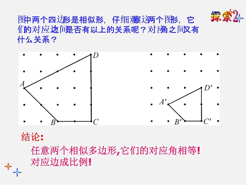 第3套 27.1 图形的相似课件205