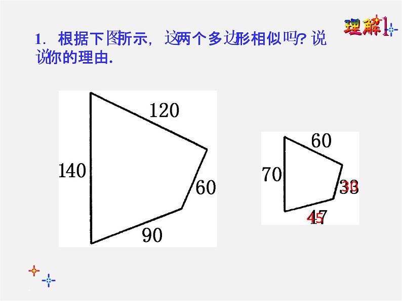 第3套 27.1 图形的相似课件207